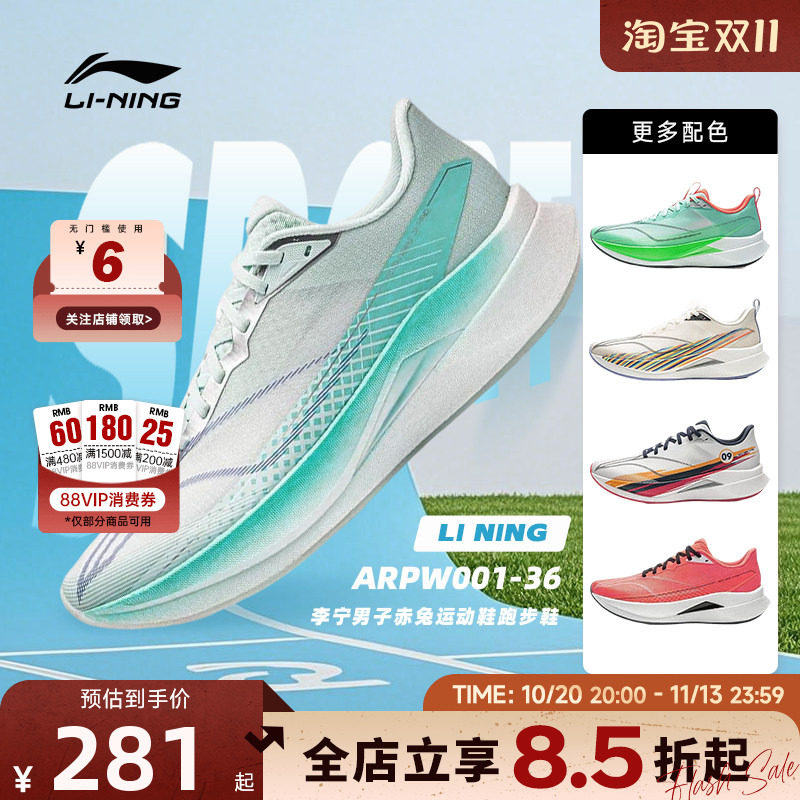 李宁男子赤兔9 PRO运动鞋透气耐磨竞速训练跑步鞋ARPW001-36/-34
