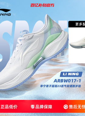 李宁秋季男鞋超轻23运动鞋竞速训练体测透气跑步鞋ARBW017-1