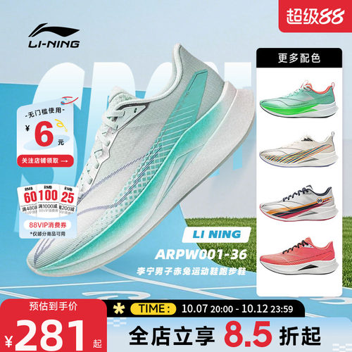 李宁男子赤兔9 PRO运动鞋透气耐磨竞速训练跑步鞋ARPW001-36/-34
