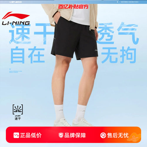 LINING李宁男子夏季日常跑休闲凉爽运动短裤裤子AKSW117-1