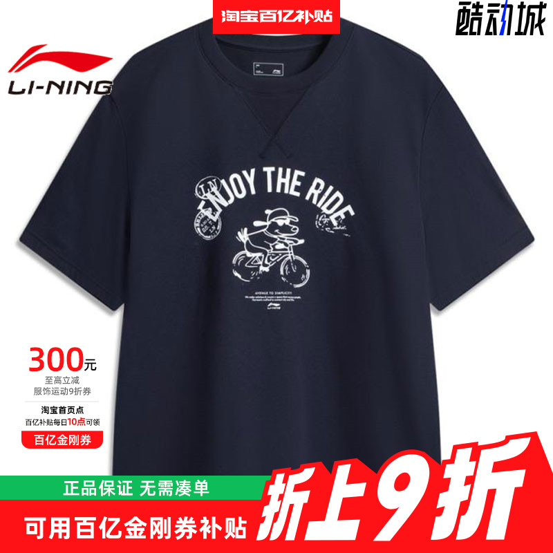 LINING李宁男子城市穿行运动休闲短袖T恤ATSV377-1