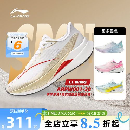 李宁赤兔男士跑步鞋ARPW001-20