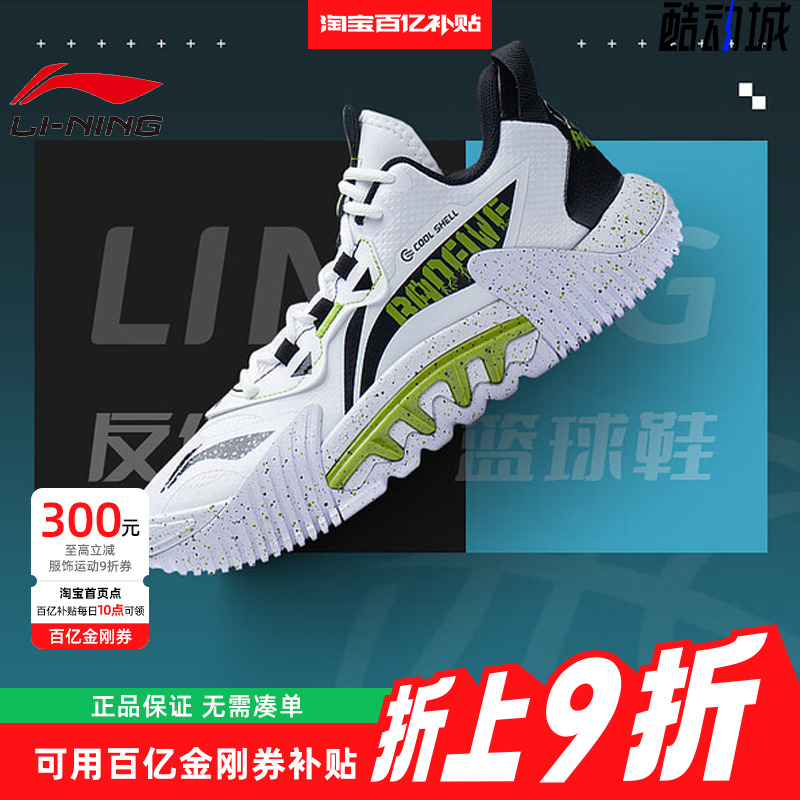 李宁反伍2.5缓震防滑耐磨篮球鞋