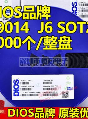 原装DIOS品牌贴片三极管S9014 J6 SOT23封装MMBT9014 NPN 整盘3K