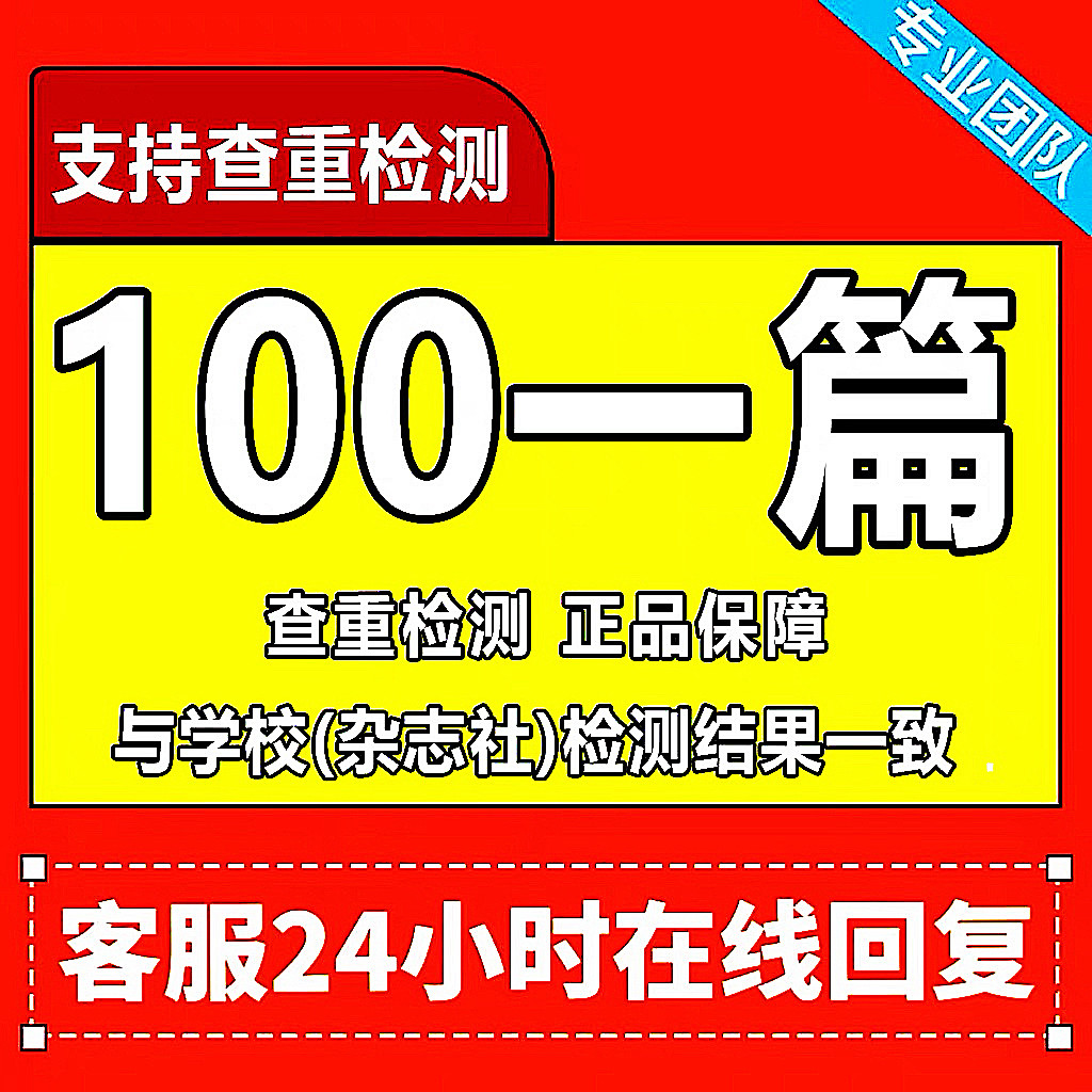 论wen咨询/本科/硕士/MBA文献综述/毕业lun文/论文开题检测服务