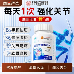 氨糖软骨素钙片中老年保护关节疼痛膝盖补正品官方中老年人