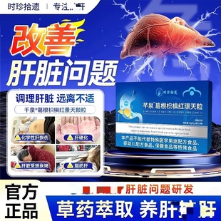 【厂家直发】千泉葛根枳椇红景天颗粒养肝肝喝酒口苦口臭降肝火