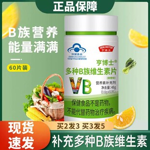 高含量复合多种B族维生素运动营养保健食品复合维生素b  物提取物