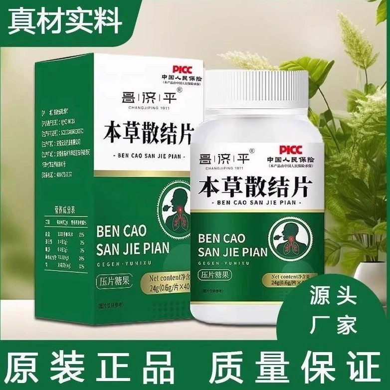 本草散结片肺有节结肺大泡肺气肿清散结丸胸闷咳嗽蒲公英紫苏籽片