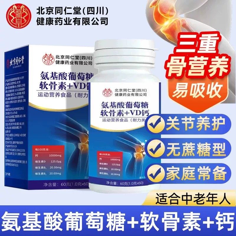 氨基酸葡萄糖软骨素钙片正品氨糖钙中老年人护关节疼痛植物萃取