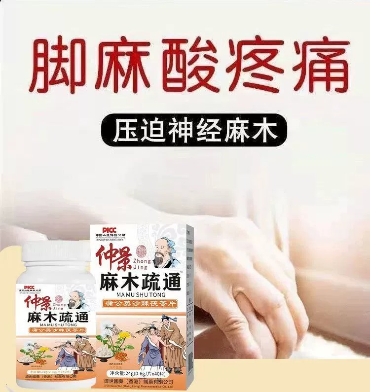 官方正品麻木疏通蒲公英沙棘茯苓片手脚麻木麻木通茯苓片类