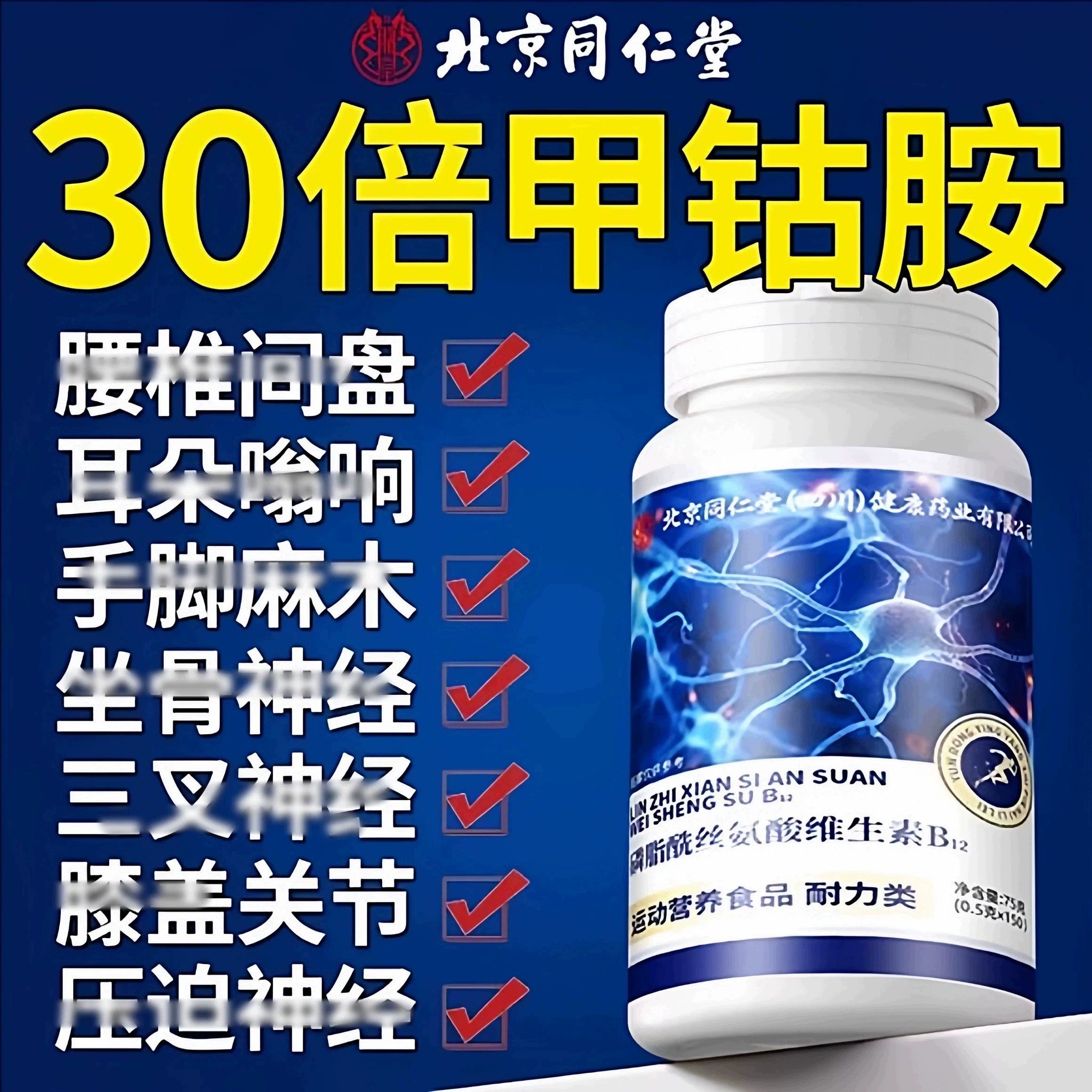 甲钴胺营养修复神经100片维生素b12进口原料族原装植物提取物萃取