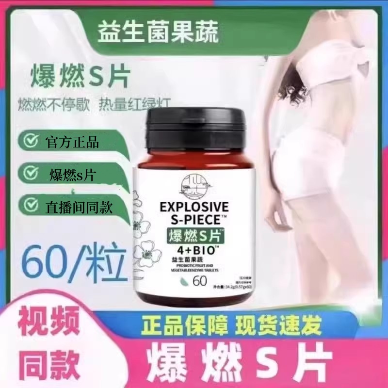 生加倍爆燃S片果蔬酵素膳食纤维
