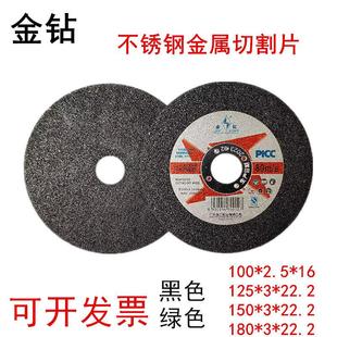 金钻切割片100*2.5*16黑绿片金属不锈钢切割打磨角磨机125砂轮片