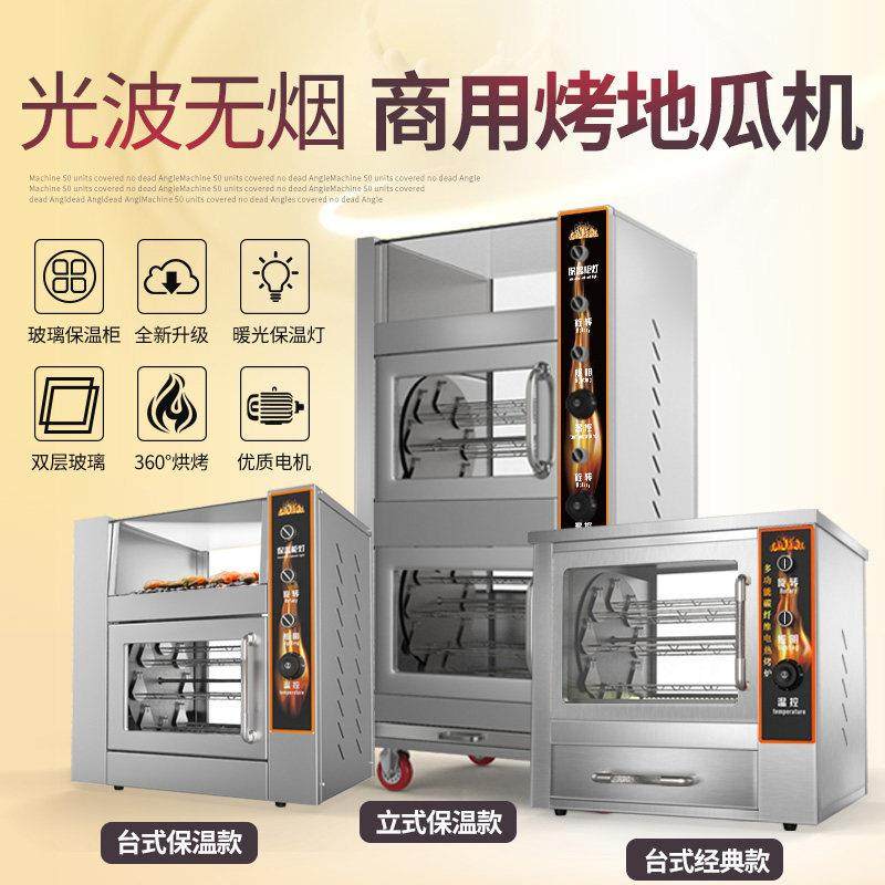 烤地瓜机商用摆摊电热烤红薯机全自动立式烤箱烤番薯机烤红薯炉子