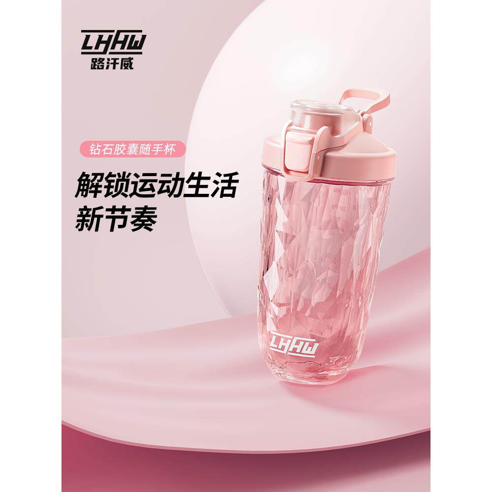 LHHW路汗威摇摇杯运动健身杯蛋白质粉摇摇杯冲泡咖啡水杯手摇杯男