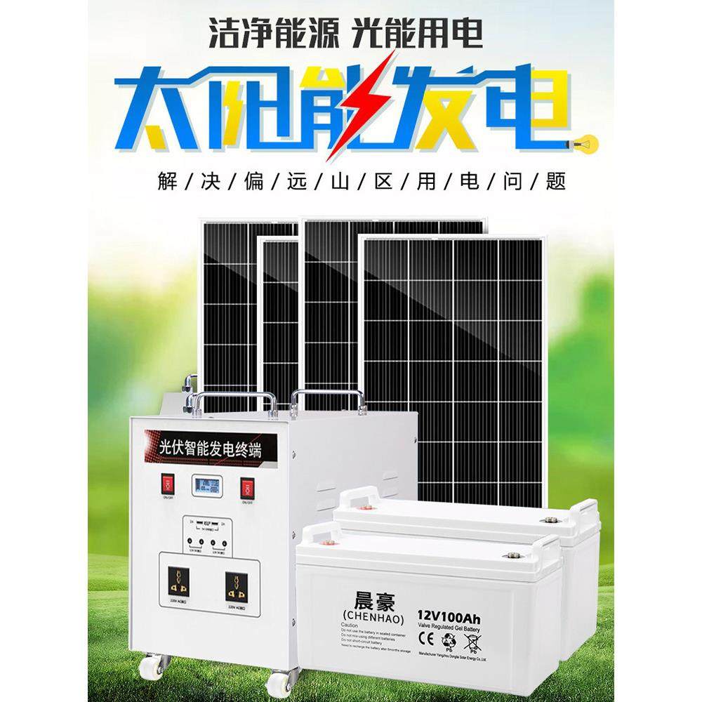 太阳能发电系统光伏板家用全套电池板220V太阳能发电机一体机户外