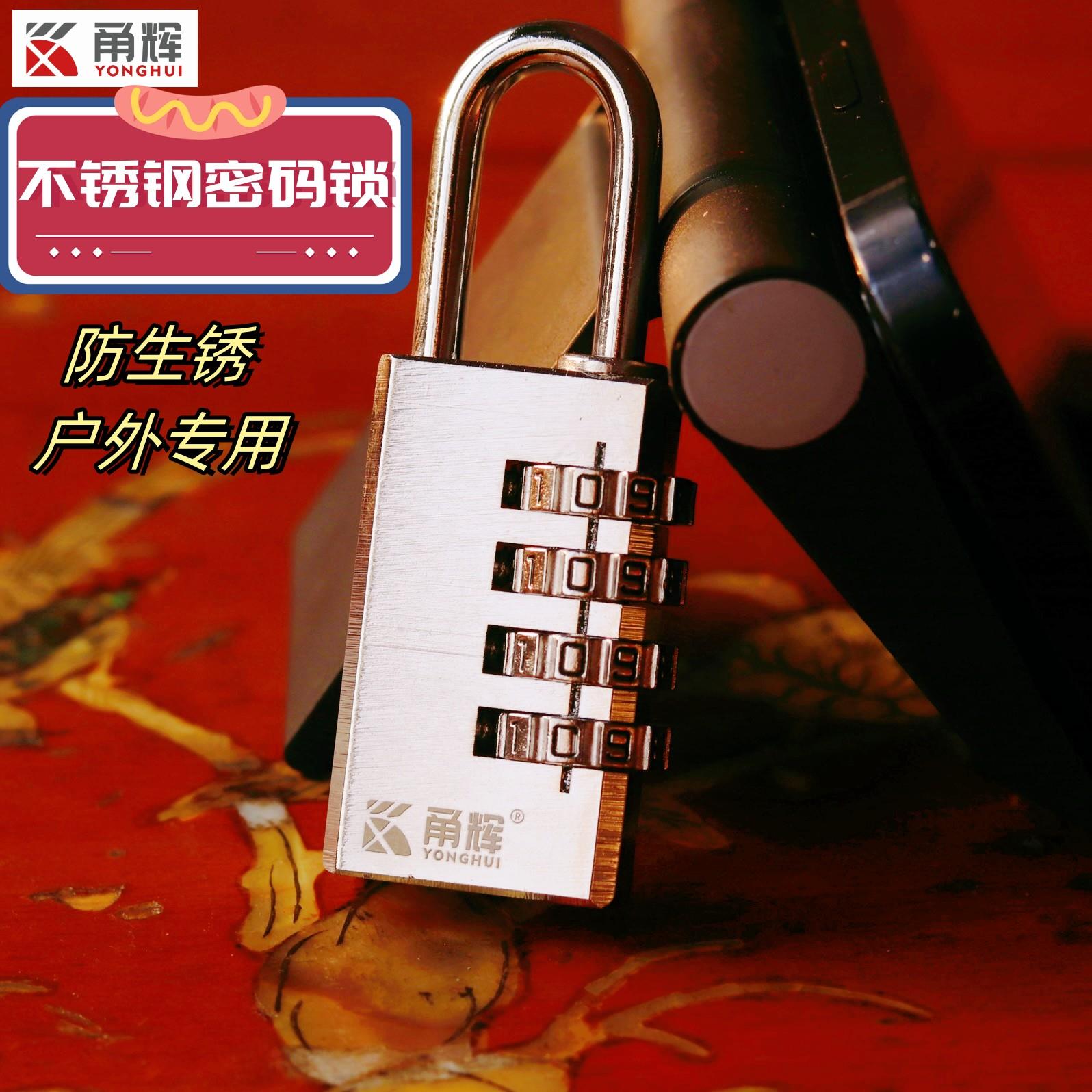 304不锈钢密码挂锁户外防水防锈防雨大门锁车厢电力锁密码锁挂锁
