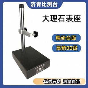 大理石表座花岗岩比较仪台架高度规支架平台千百分表表比测台济青