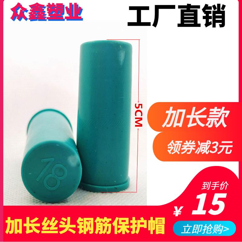 加长钢筋保护帽塑料直螺纹 钢筋套筒 保护套丝头保护帽保护帽堵头