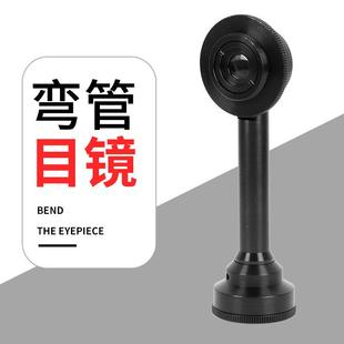 电子经纬仪弯管目镜博飞常州大地苏州一光经纬仪全站仪可用配件