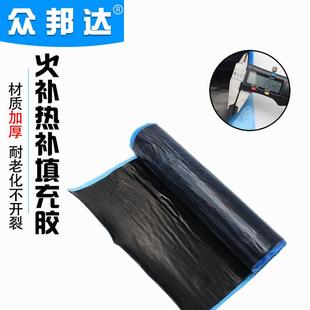火补轮胎热硫化生胶热补胶填充胶汽车补胎工具补胎胶片生胶片包邮