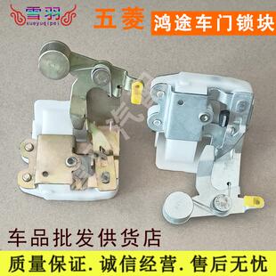 五菱鸿途6381前门锁块中门锁体侧门宏图后门锁途中尾门锁引擎盖锁