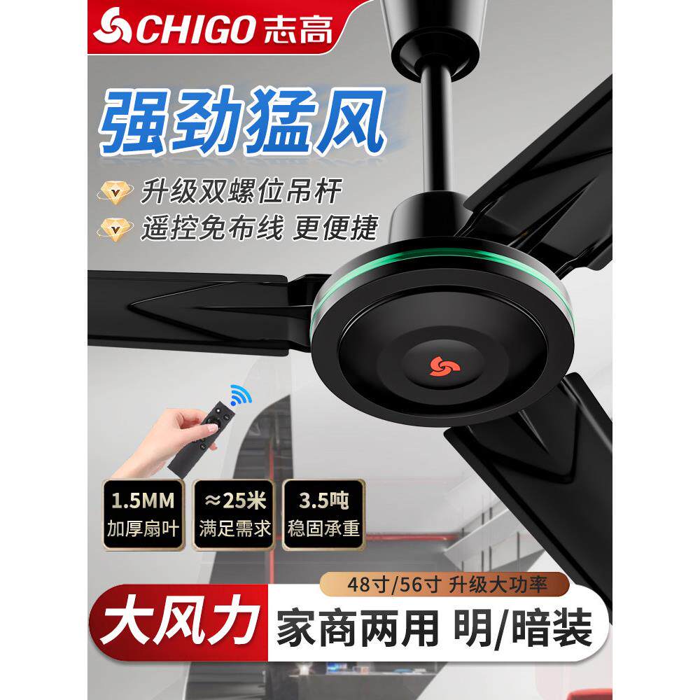 志高吊扇家用宿舍客厅大风力铁叶56寸吊顶电风扇五叶遥控智能