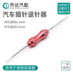 德驰DT公母连接器退针器 端子取针工具 楔形锁卡子剥除片DT04