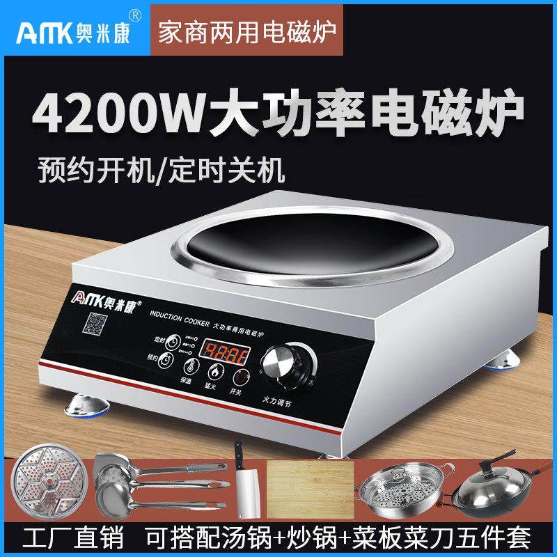 奥米康商用电磁炉4200w大功率凹面3500w爆炒家用电磁灶台式电炒炉