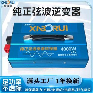 鑫博瑞逆变器4000W电源转换器12V/24V转220V司机电饭锅足功率货车