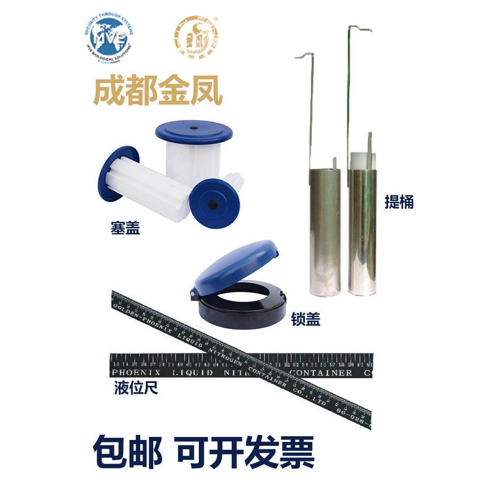 成都金凤液位测量尺1000mm塞盖锁盖50口径/80口径液氮罐配件,五金/工具,液氮罐,淘宝优惠券,粉丝福利购,淘宝优惠卷