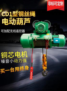 高米Cd1钢丝绳电动葫芦1吨2/3/5/10T12/18/24M 30m电动葫芦悬挂38