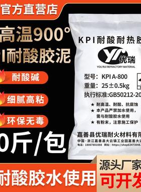 耐酸水泥耐酸胶水水玻璃KPI耐高温耐腐蚀耐酸砖粘贴内衬涂抹胶泥