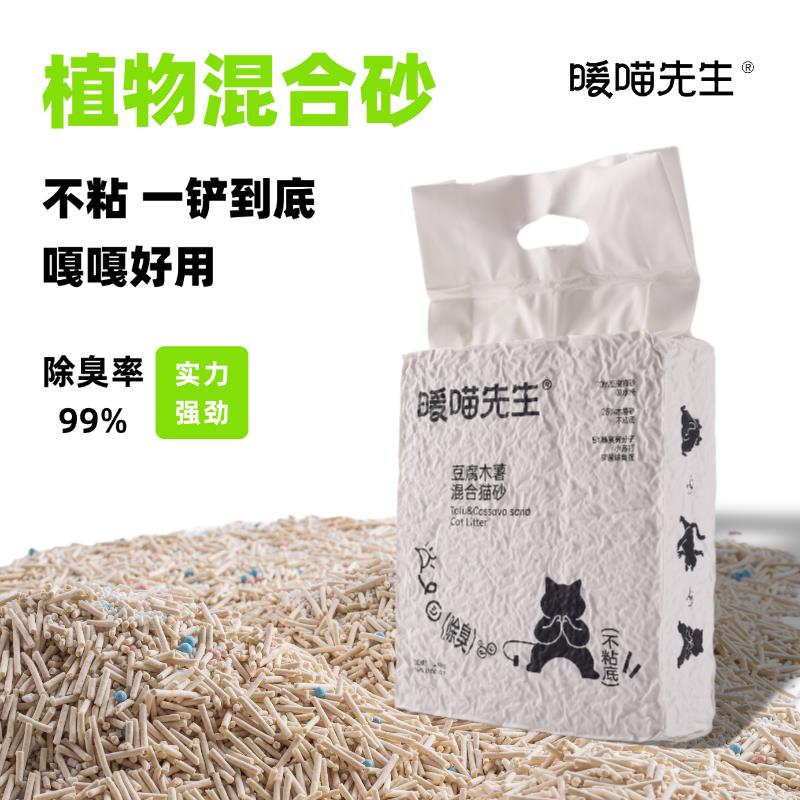 暖喵先生 豆腐木薯植物混合猫砂低尘不粘底2.4公斤包邮猫咪用品