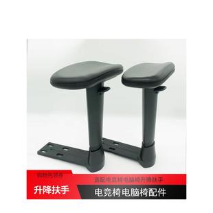 4D 2D电竞椅升降扶手转椅配件电脑椅多功能扶手职员椅扶手垫维修