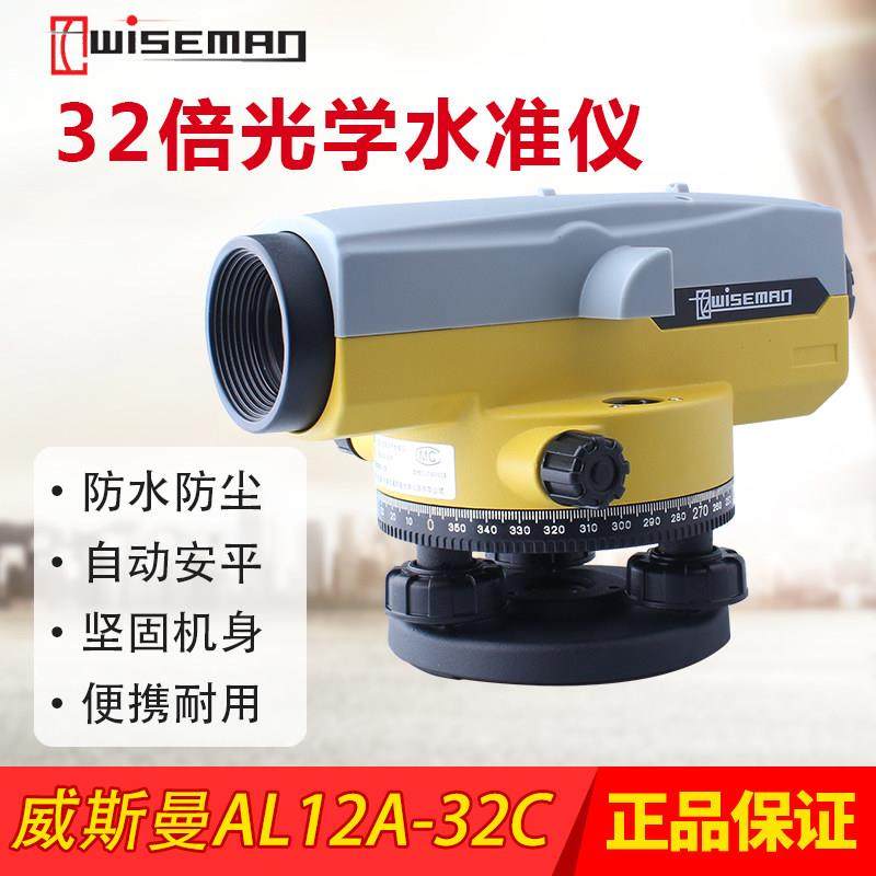 威斯曼AL17-32C水准仪水平仪32倍工程测量测绘室外自动安平,五金/工具,水准仪,淘宝优惠券,粉丝福利购,淘宝优惠卷