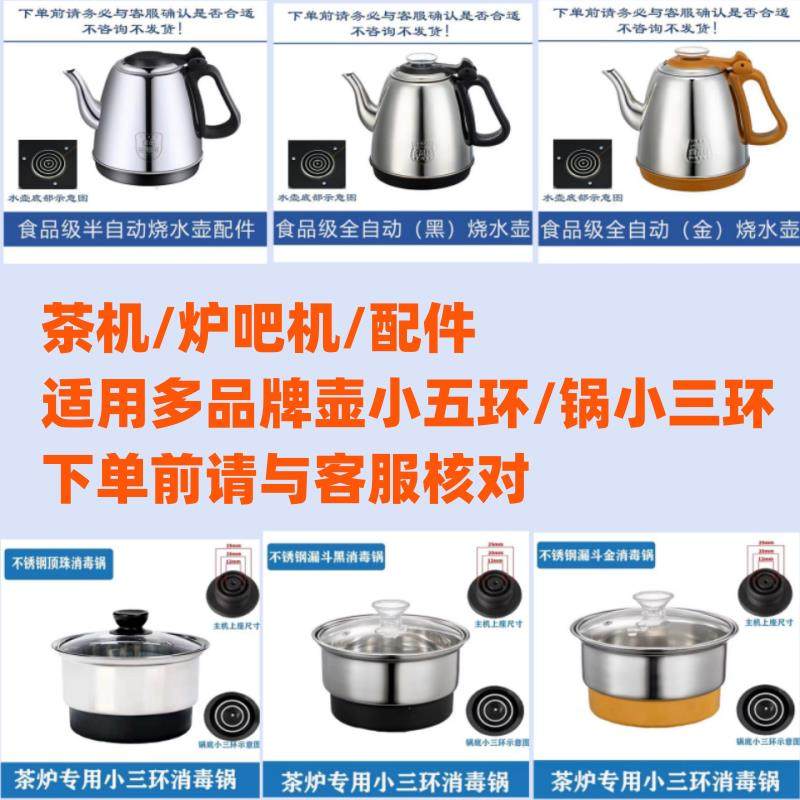 电热水壶零配件大全自动上水茶壶电烧茶壶单个通用茶吧机不锈钢壶,厨房电器,电热水壶,淘宝优惠券,粉丝福利购,淘宝优惠卷