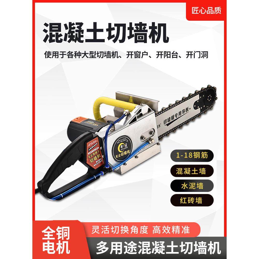 迪宜江铁基无刷墙体切割机钢筋混凝土墙体石材切割机大功率多功能