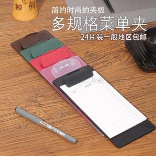 菜单夹塑料写字垫板票据夹会议夹账单夹点菜板后可挂24片一盒包装
