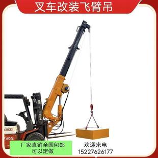 叉车吊臂叉车飞臂吊叉车伸缩臂起重臂叉车属具起重设备小型吊臂