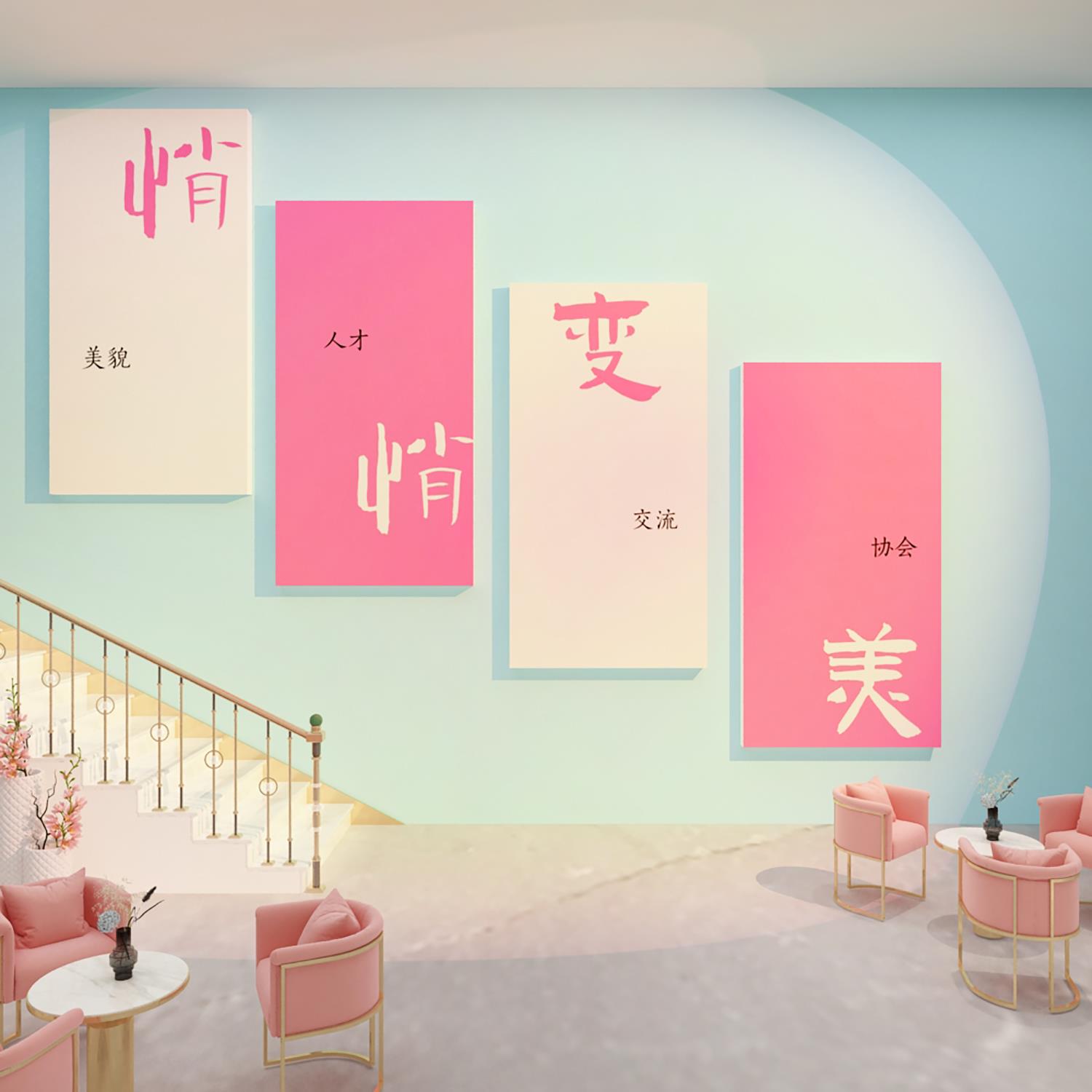 网红美容院软装饰品房间高级感氛围布置前台背景墙面贴画甲店形象