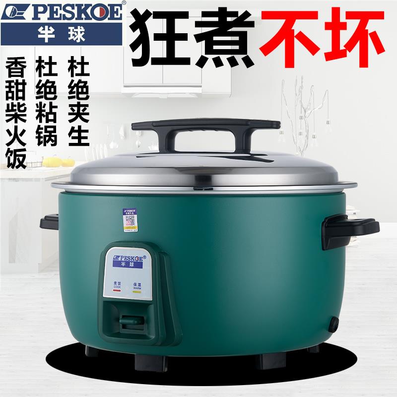 半球电饭锅商用大容量酒店食堂30人10-25L饭店超大容量不粘电饭煲