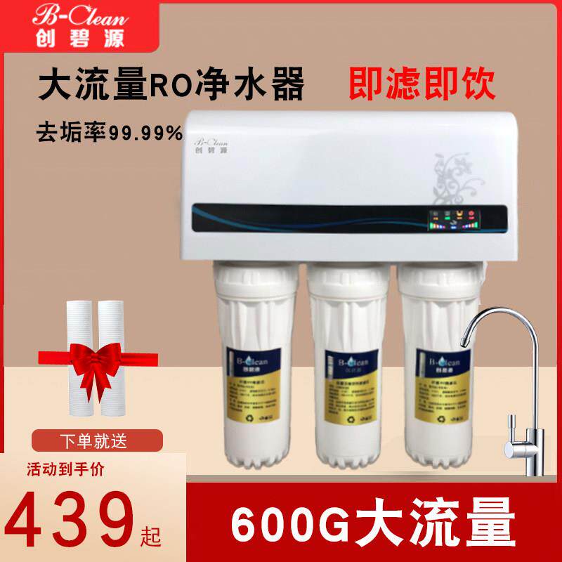 600g净水器ro反渗透家用直饮商用400g五级过滤器自来水厨下滤水机