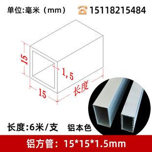 铝合金方管15*15*1.5mm小方通铝型材方形铝管铝合金型材铝条方通