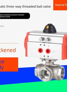 304不锈钢气动三通球阀Q614/5-16P螺纹转换阀内螺纹开关t形L阀