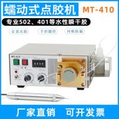 蠕动式 50水状瞬干胶打胶机502.401.厌氧胶滴胶机 点胶机MT 410