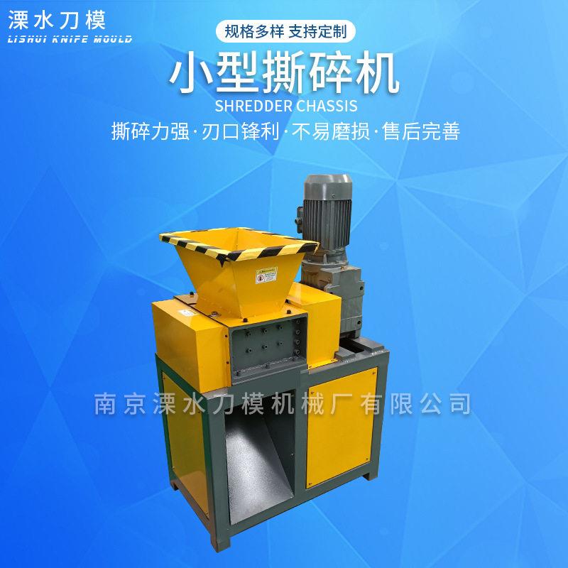 小型轴撕碎机木材边角料建筑垃圾旧家电回收废钢废铁金属粉碎机