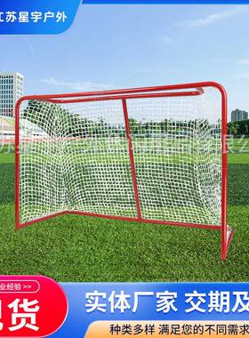 【厂家供应】XY-H18A可拆卸1.8米冰球门便携易拆装易组装