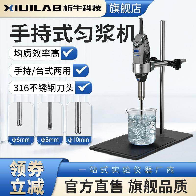 手持式均质机实验室用小型高速剪切匀浆乳化分散台式均质器